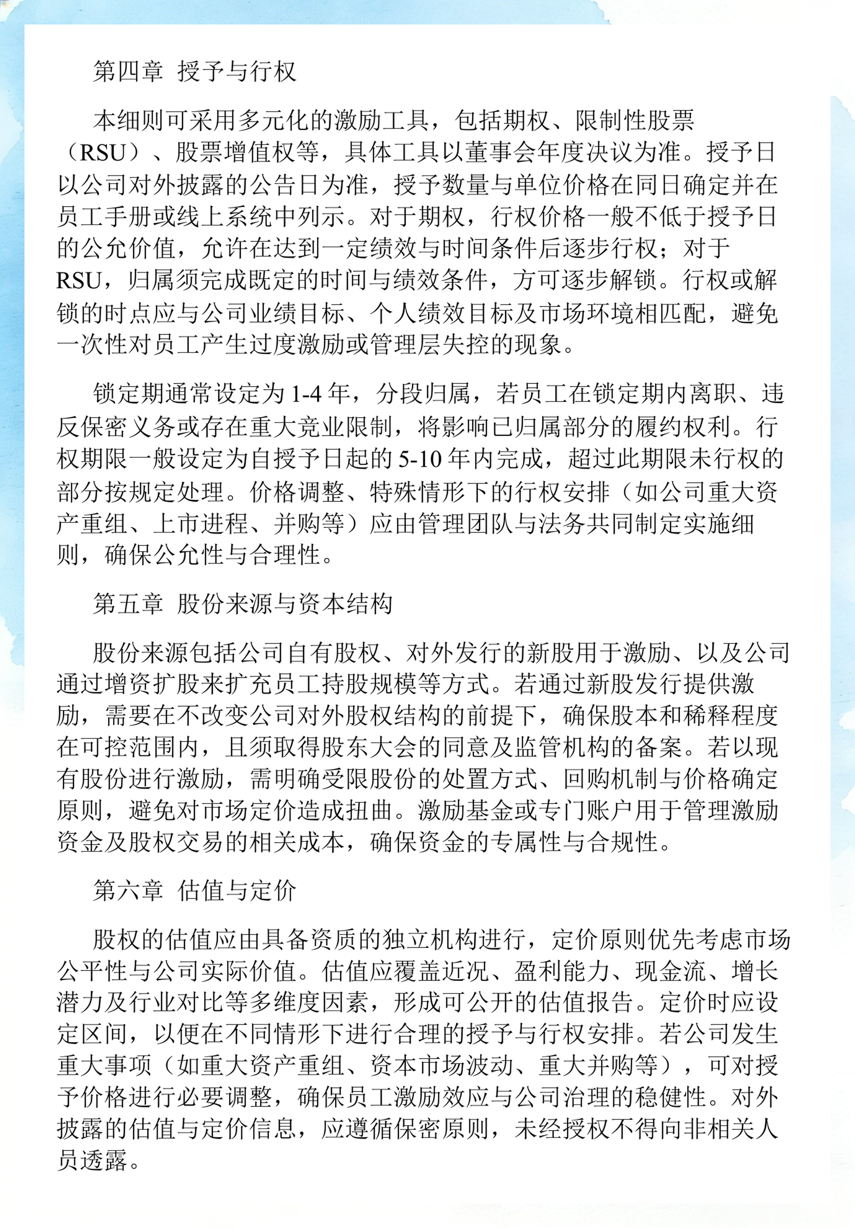 员工持股计划设计(员工持股计划书模板)晋城市