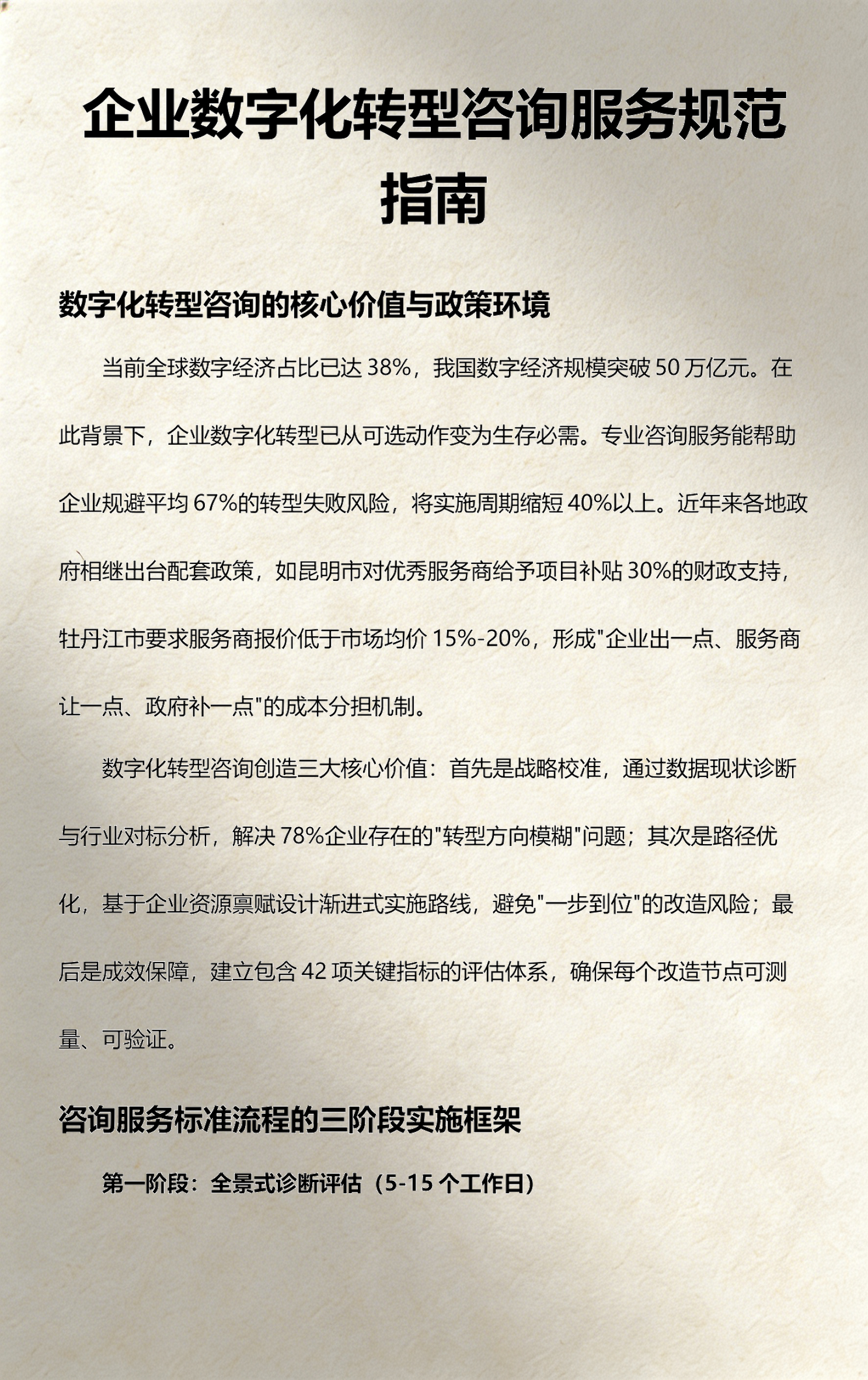 数字化转型战略咨询(数字化转型咨询方法论)晋城市